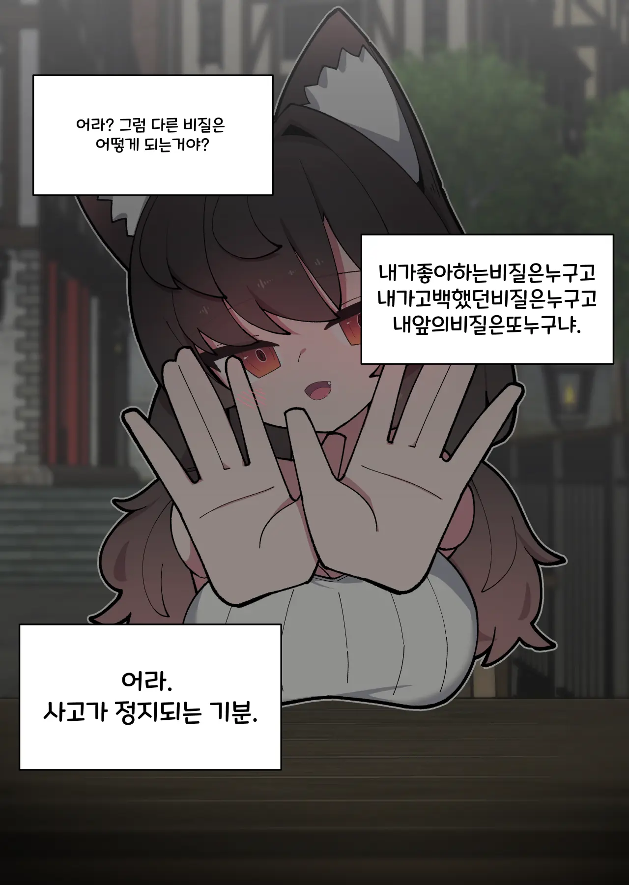 댕댕이 소꿉친구에게 고백해봤다